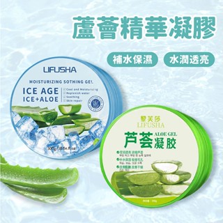 黎芙莎 冰川蘆薈精華舒緩凝膠300g【佳瑪】蘆薈 補水 冰涼 曬後護理 蘆薈凝膠