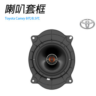 TOYOTA喇叭墊 豐田Camry 8代適用 6X9轉6.5吋 SAT-569 喇叭套框 專用喇叭框 汽車音響 喇叭墊