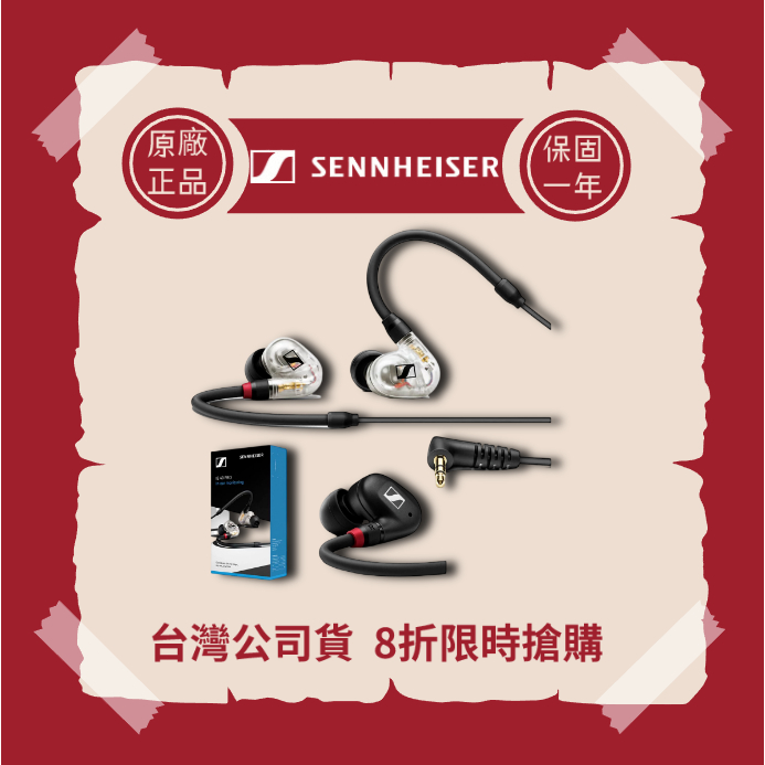 【限時搶購】Sennheiser 森海塞爾 IE300 IE400PRO入耳式入門監聽耳機 耳道式耳機