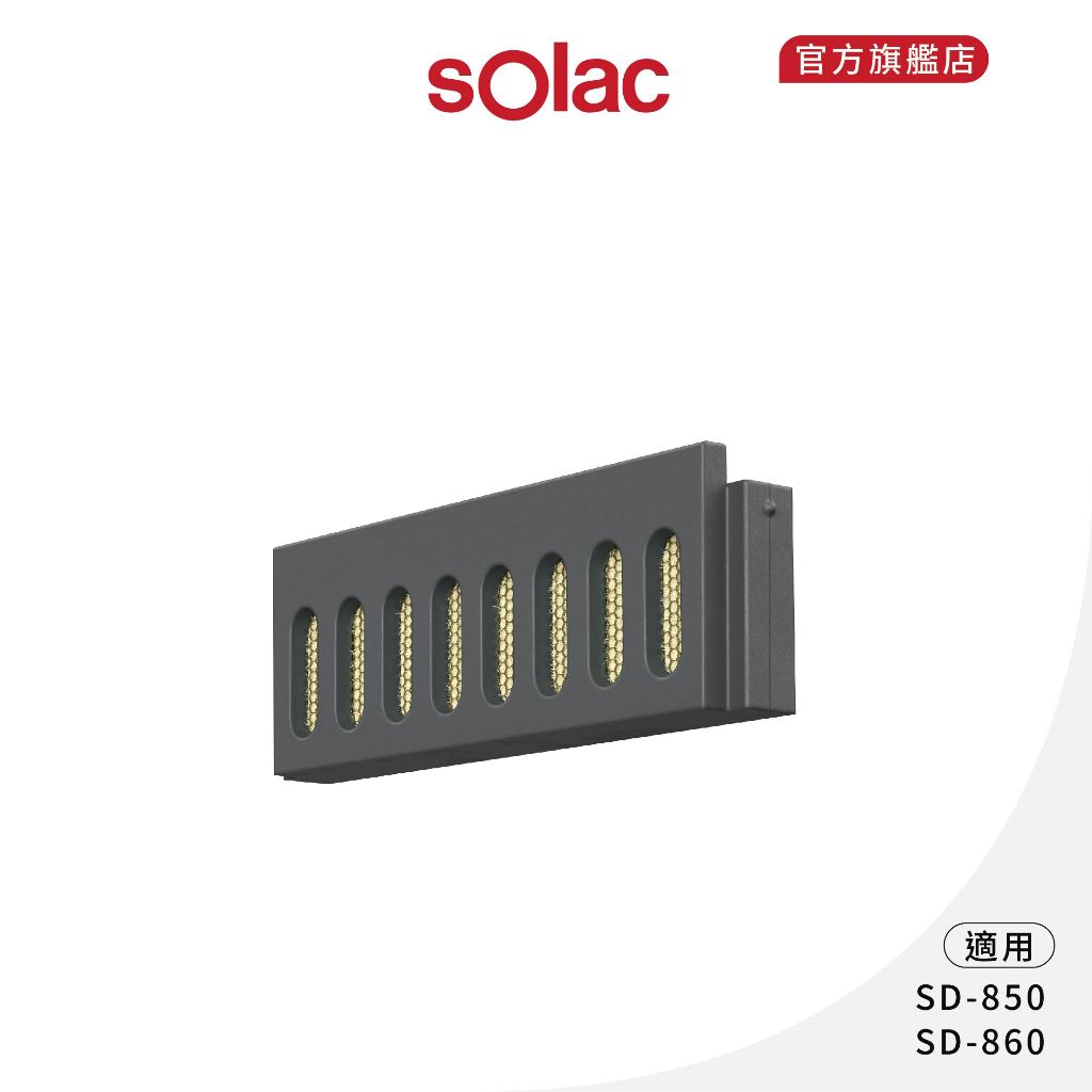 【 sOlac 】魚子精華補充片組 6片裝 修護片 適用 SD-850 / SD-860 魚子精華 護髮