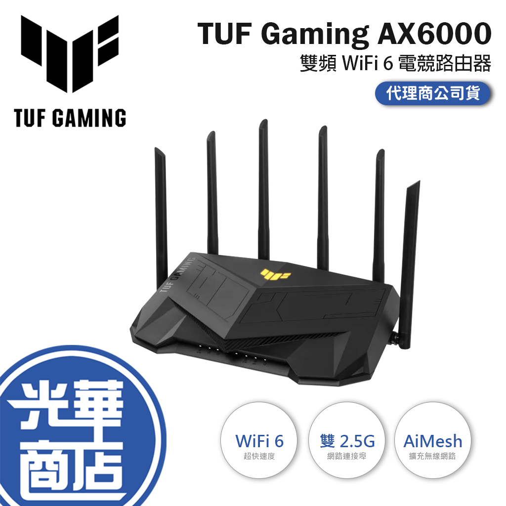 ASUS 華碩 TUF Gaming AX6000 雙頻 WiFi 6 電競路由器 wifi6 分享器 路由器 光華