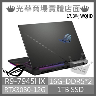 【KING NB】G733PZ-0022D7945HX-NBL R9/4080/17吋 ROG 華碩ASUS 電競 筆電