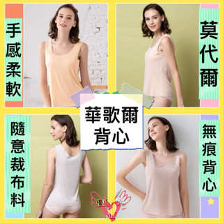 0️⃣享受零感覺0️⃣華歌爾-基礎蘭姿 莫代爾 M-LL圓領背心 膚色背心 無痕 內搭衣 冰涼衣 隨意裁LT502121