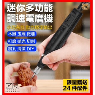 《樣樣型》迷你調速電磨機 拋光機 打磨機 雕刻機 玉石打磨雕刻 迷你電鑽 小型電鑽 切割機 電動起子 調速款