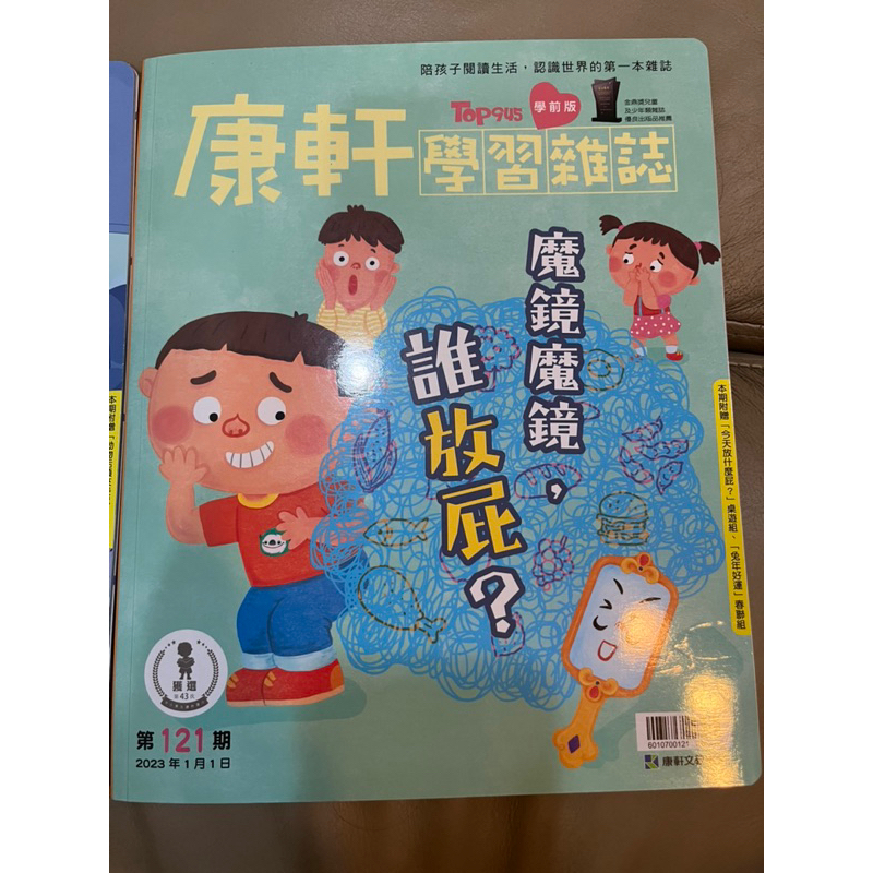 95成新小瑕疵無附件✨康軒學前版 雜誌 121期 兒童雜誌 兒童閱讀 讀物 康軒雜誌 康軒學習雜誌 學前