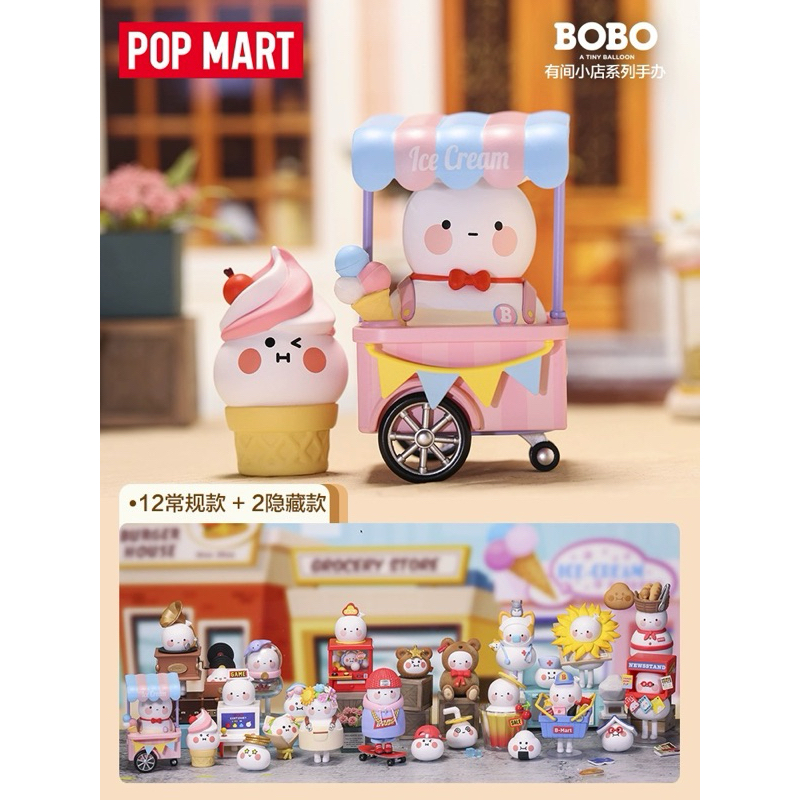 POP MART 泡泡瑪特 BOBO&amp;COCO 有間小店 系列 甜點車 水族館 唱片行 酒吧 盲盒 公仔