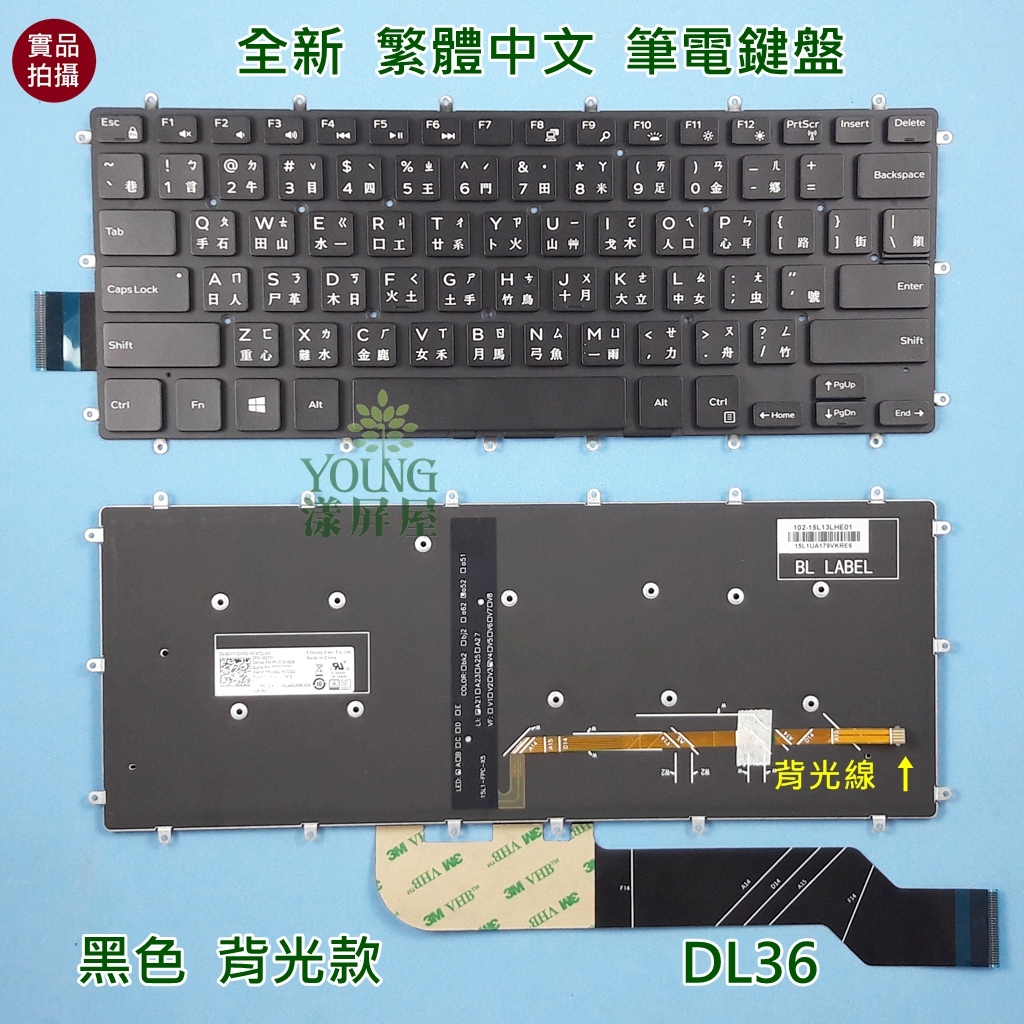 【漾屏屋】含稅 適用於 DELL 13-5000 5368 5468 5568 PK131Q14B08 背光 筆電 鍵盤