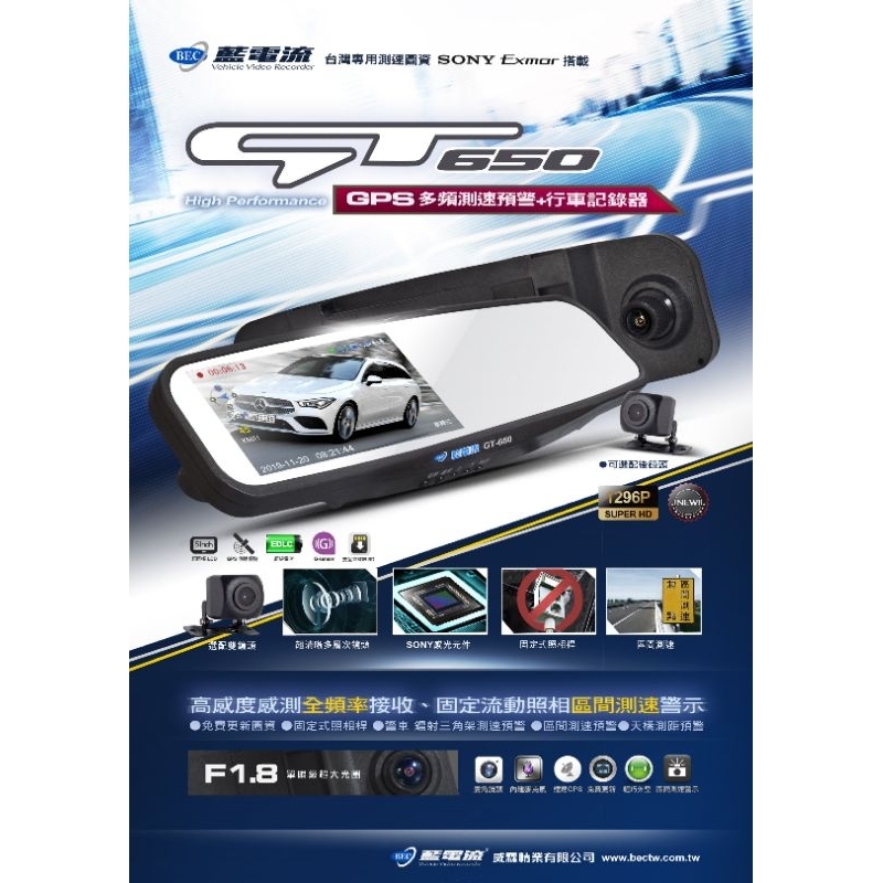 藍電流 GT650 後視鏡行車記錄器 GPS測速點更新卡（附SD卡）