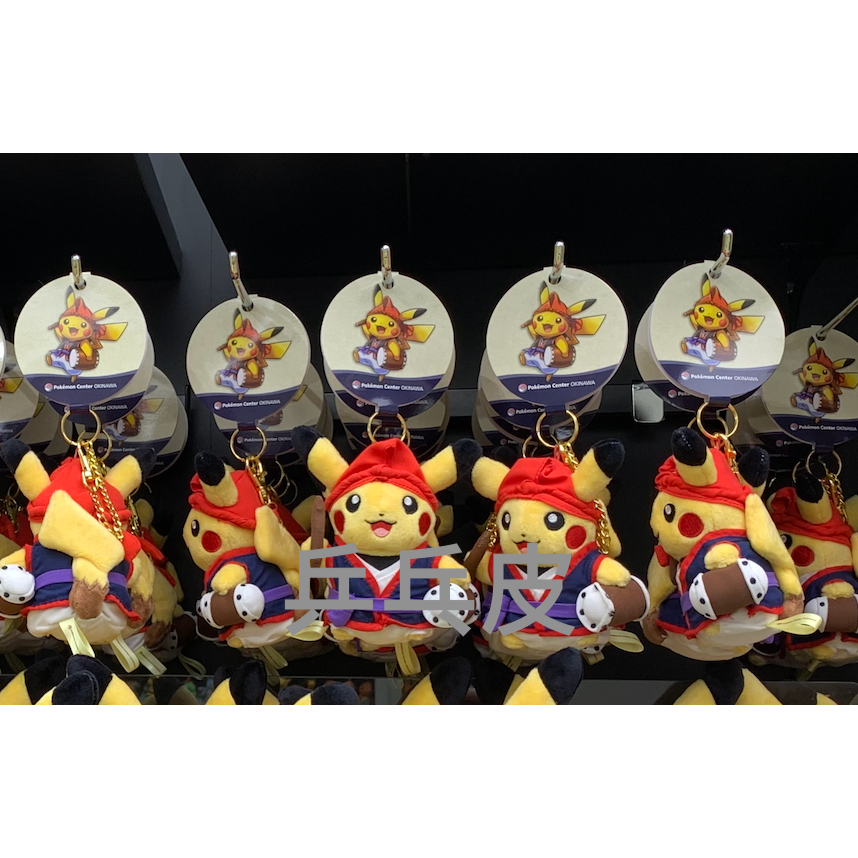 乒乓皮 沖繩限定 寶可夢中心 Pokémon Center 神奇寶貝 正版 娃娃 布偶 玩偶 皮卡丘