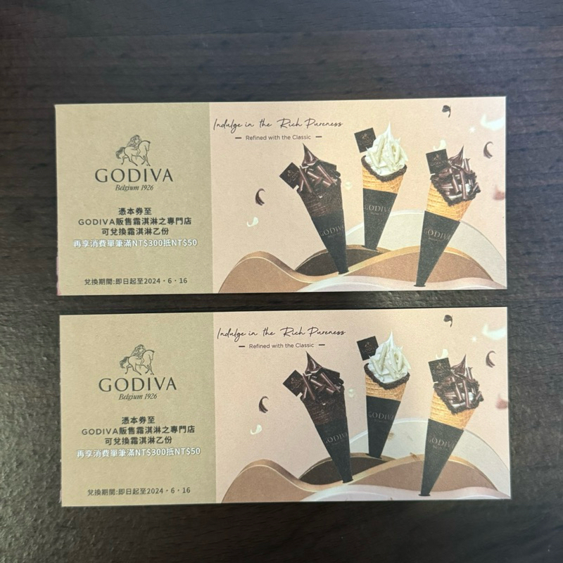 GODIVA 霜淇淋 兌換券 冰淇淋