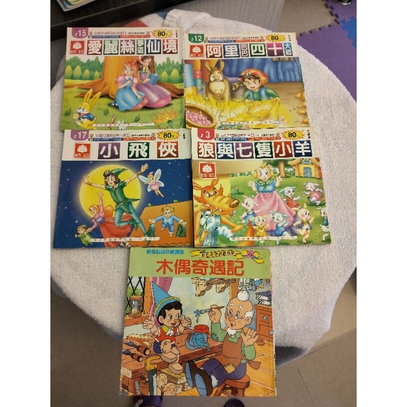 幼福兒童EQ教育童話5本 繪本 故事書 親子共讀