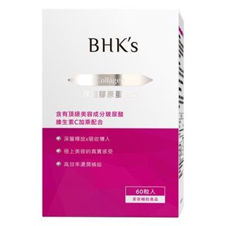 美容膠原-BHK’s 裸耀膠原蛋白錠 （60粒/瓶）