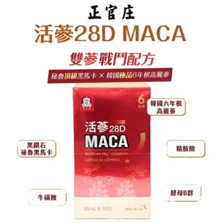 【正官庄】 活蔘28D MACA 瑪卡