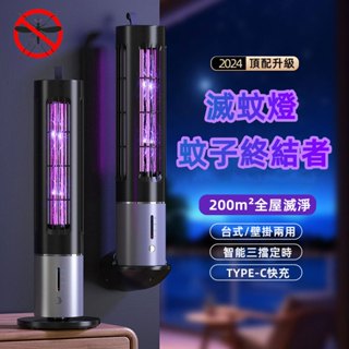 滅蚊燈 捕蚊燈 UVA滅蚊燈 電擊捕蚊燈 防蚊補蚊 電擊滅蚊燈 紫光滅蚊燈 家用捕蚊燈 驅蚊器 補蚊神器 滅蚊 電蚊