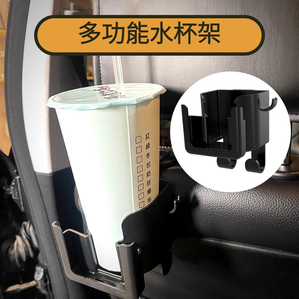 【台灣出貨】 車用 多功能 水杯架 杯架 椅背 座椅 掛勾 飲料架 置物架 置物杯架 多功能杯架 汽車杯架 座椅杯架