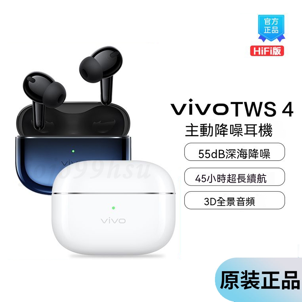 vivo TWS 4 Hi-Fi版 真無線藍牙耳機  降噪入耳式 vivo耳機 降噪耳機 AI通話降噪