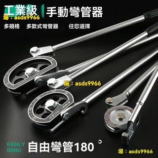 🔥公司貨可開票🔥東曉三合一手動彎管器 空調銅管鋁管手動彎管機6-22mm彎管工具好用