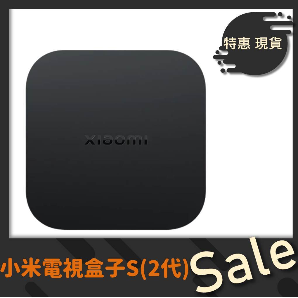 【台灣公司貨】Xiaomi 電視盒子S (2代) 小米電視盒子S(2代) 電視盒子 智慧電視盒 安卓電視盒