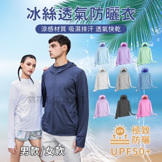 林花毛巾｜ 【四代升級款UPF50+涼感防曬】 防曬外套 冰絲防曬外套 透氣爽感冰絲防曬衣 抗UV外套 防紫外線