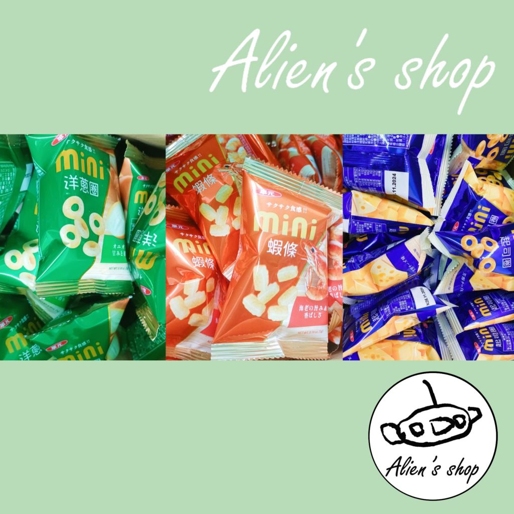 (Alien's shop)現貨 零食 餅乾 古早味 華元 洋蔥圈 蝦條 起司圈