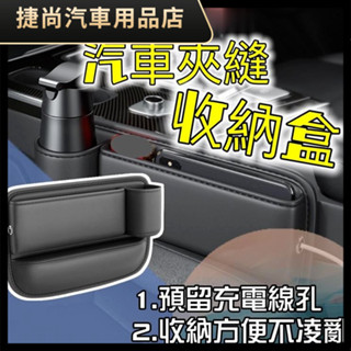 質感汽車置物盒 汽車縫隙收納盒 汽車夾縫收納 縫隙置物盒 車用飲料架 汽車收納盒 車用置物架