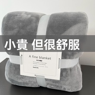 幼兒園午睡毯 親膚【法蘭絨毯】贈品 高品質 空調毯 冷氣被 毛毯 懶人毯 沙發毯 蓋毯 毯子 被子 保暖 禮物 交換禮物