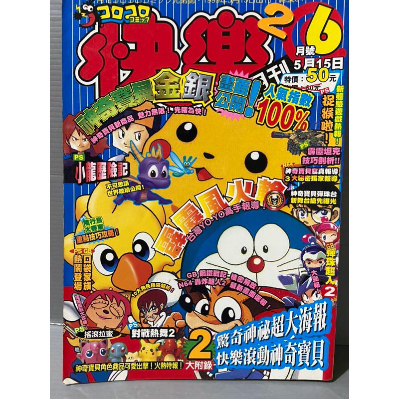 彩緁（青文出版的（快樂快樂 6）漫畫月刋 有日本與國內漫畫家的作品 1999年 二手書(AG袋子）