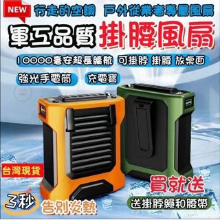 工作風扇USB隨身風扇 行動電源10000/6000mAh大容量 隨身小風扇 桌上型風扇 超涼超便宜