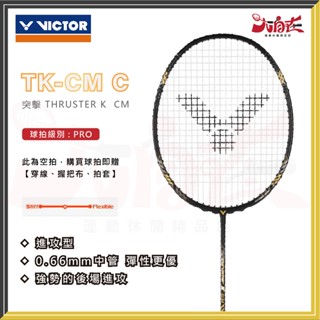 【大自在】VICTOR 勝利 羽球拍 突擊 THRUSTER K CM 羽毛球拍 進攻型 TK-CM C 免運