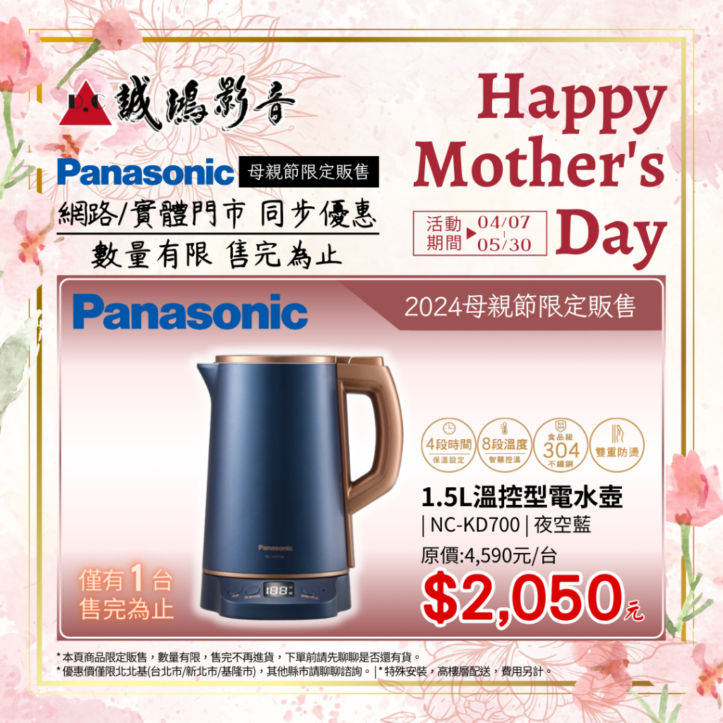 2024母親節限定販售{現貨} Panasonic 國際牌 1.5L溫控型電水壺 | NC-KD700 | 夜空藍~