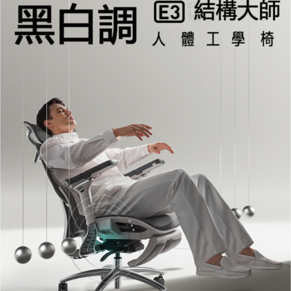 『 Fa Jie Nuo 』免運 黑白調E3結構大師人體工學椅 電腦椅 傢用椅舒適久坐椅子 電競椅 座椅 辦工椅 電競椅