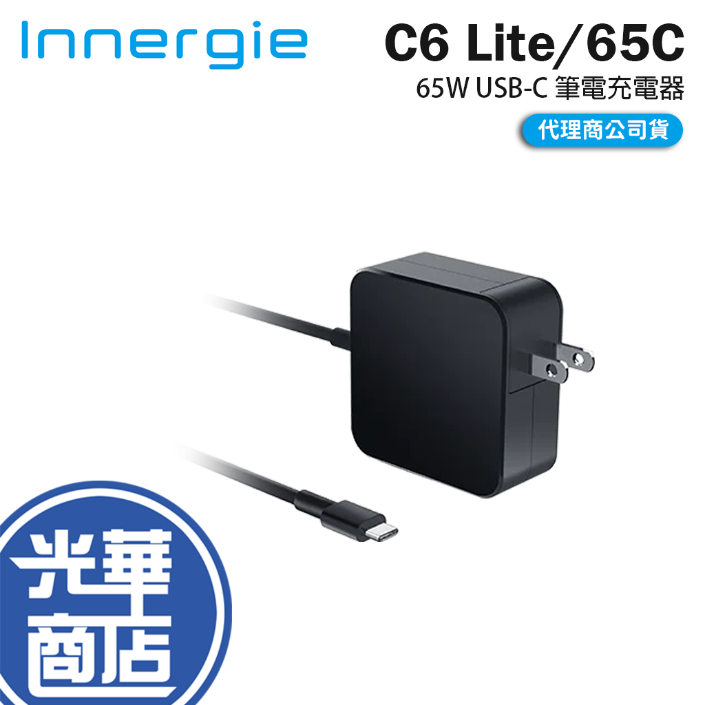 Innergie 台達 C6 Lite 65C 65W USB-C 筆電充電器 筆電變壓器 充電器 變壓器 光華