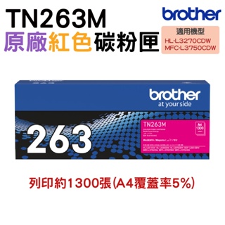 Brother TN-263 TN263 原廠碳粉匣《紅色》適用 L3270CDW L3750CDW