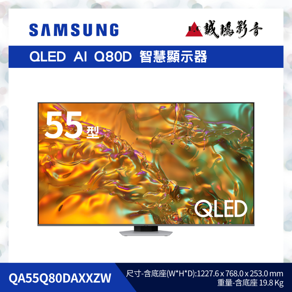 SAMSUNG 三星 電視目錄 QA55Q80DAXXZW | 55型~聊聊享優惠!!歡迎詢價~