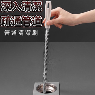 《歐爸小舖》水管疏通器 通水管 下水道 管道疏通器 水槽 可彎曲防堵 刷子 清理勾 水槽掛鈎 清潔勾 管道清理夾