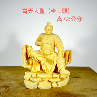 齊天大聖坐山頭、廟會、模型、陣頭 公仔 素體 神尊 神明公仔