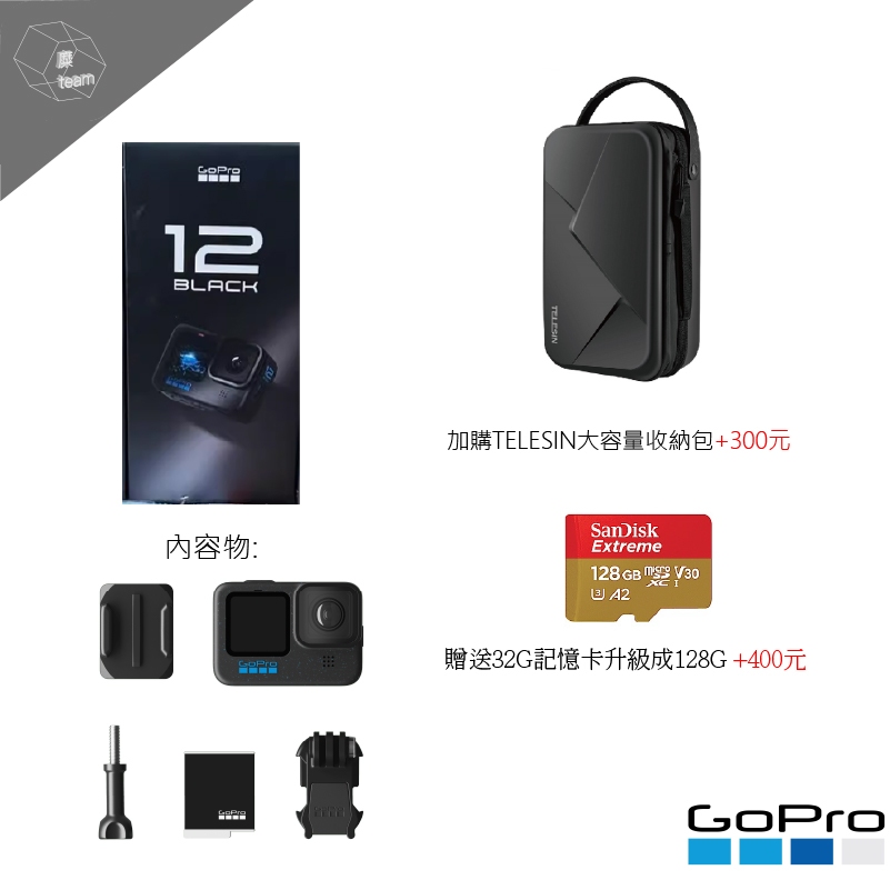 【全賣場最低價】GoPro12 一般組 【送保護貼.電池收納盒】gopro 12 台灣保固一年 實體店面 套裝組