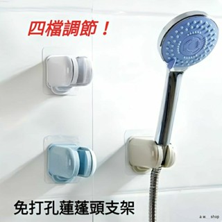 4檔調節淋浴蓮蓬頭支架,免打孔浴室洗澡噴頭掛架,無痕蓮蓬頭架,花灑固定座