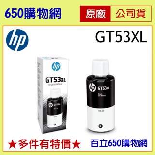 HP 1VV21AA(GT53XL) 高容量 黑色原廠墨水匣 適用機型 GT 5810/5820 InkTank 418