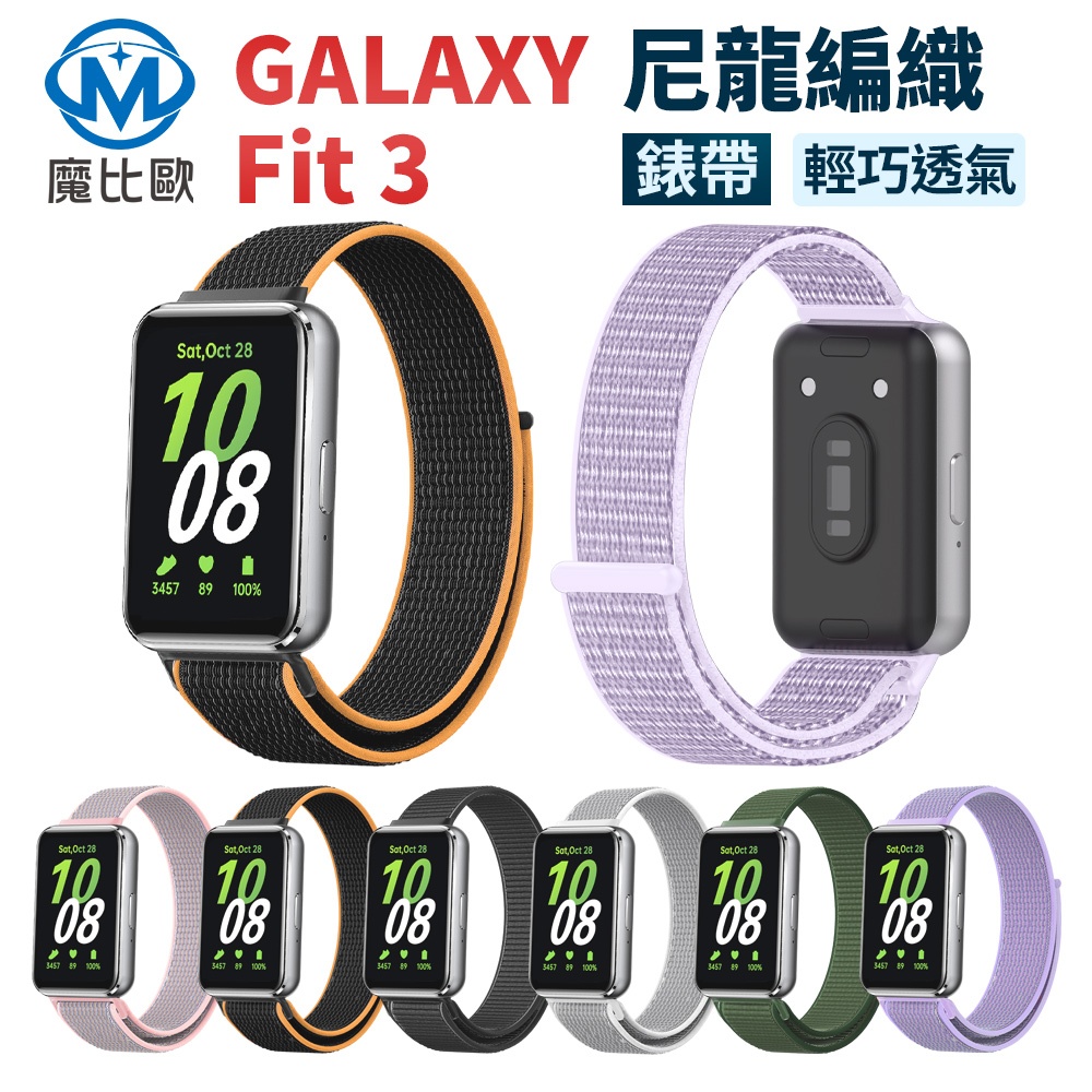 Samsung 三星 Galaxy Fit3 手環 尼龍錶帶 尼龍編織錶帶 替換錶帶 通用錶帶 手錶帶 手腕帶 智慧手錶