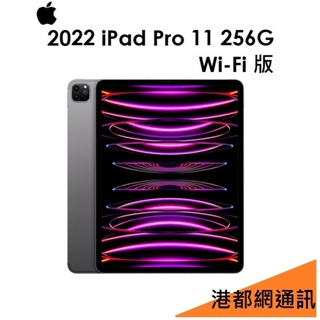 蘋果 APPLE 2022 iPad Pro 11 平板 256G WIFI版 第4代 IPAD PRO 11 4代