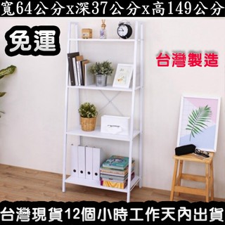 美佳居-含稅含運-2色可選-四層梯形-置物架【臺灣製造】鐵管+木製層板書架-廚房收納架-儲物架-電器架-S6030A4