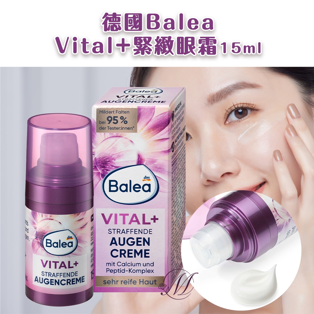 🍀有發票🍀德國Balea Vital+緊緻眼霜15ml