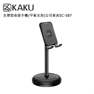 KAKUSIGA 支撐型桌面手機/平板支架 手機、平板通用;自由升降 拉伸總長：19cm
