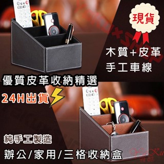臺灣現貨【三格收納組】快速出貨/辦公室用品/居家收納/書桌收納/工作桌收納/化妝桌收納/皮革/小抽屜/佈置/整理