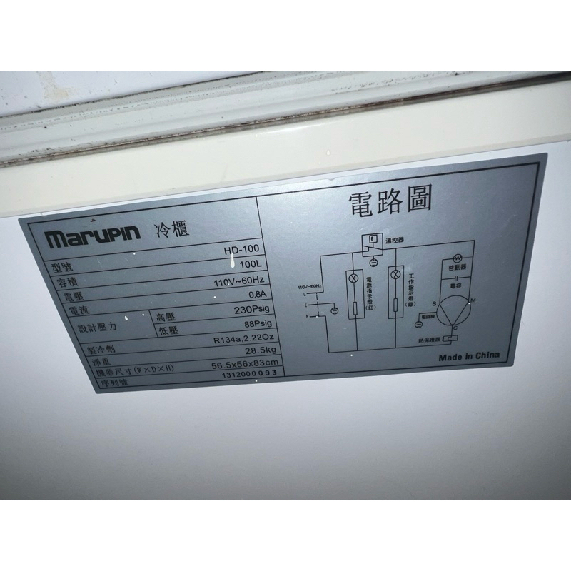 Marupin 臥式冷凍櫃 二手 HD-100 110V