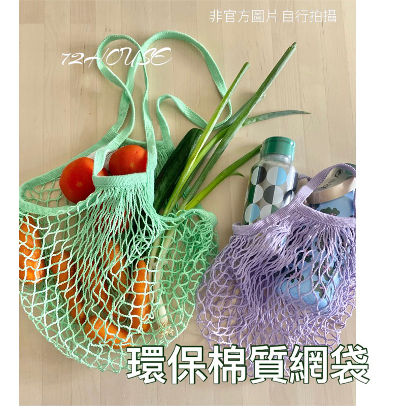 IKEA代購 KUNGSFORS 網袋 2件組 洋蔥袋 洋蔥大蒜網袋 收納網袋 蔬果網袋 編織購物袋 廚房收納 環保購物