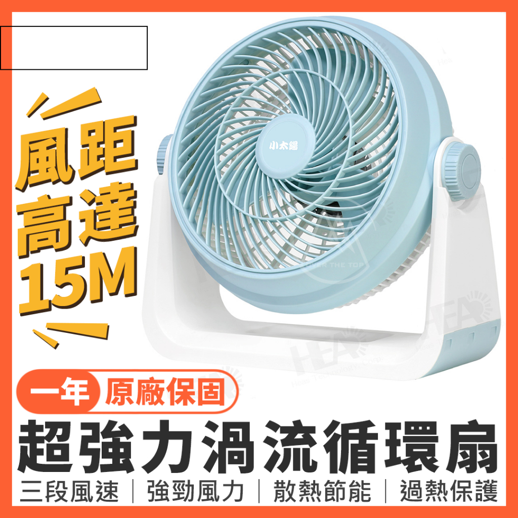 🔥正品台灣公司貨🔥小太陽 12吋強力渦流循環扇 TF-1208B【一年保固】／電風扇 工業扇 露營扇【超越巔峰】