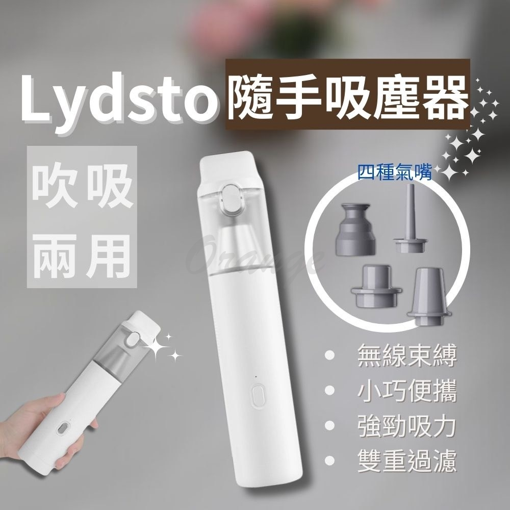 Lydsto吹吸兩用隨手吸塵器  迷你吸塵器 無線吸塵器 車用吸塵器 手持吸塵器 小米汽車吸塵器 小米有品