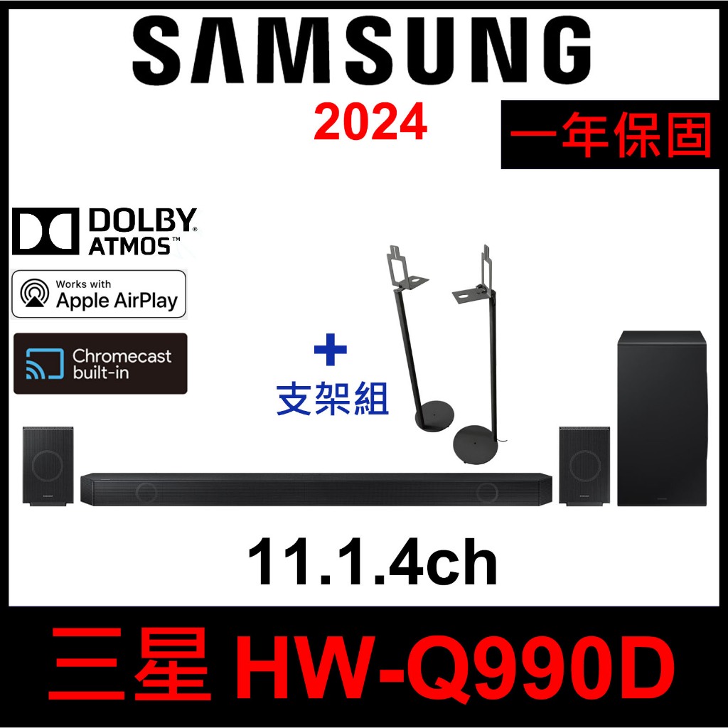 2024新款 三星 Q990D HW-Q990D Q990C 11.1.4  頂級無線聲霸 代購